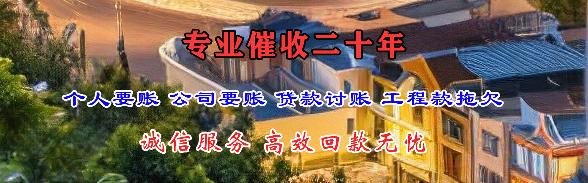 麻江讨债公司